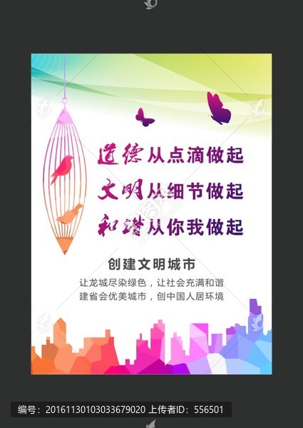 創(chuàng)建文明城市