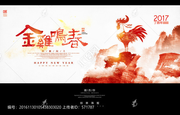 雞年中國(guó)風(fēng)海報(bào)