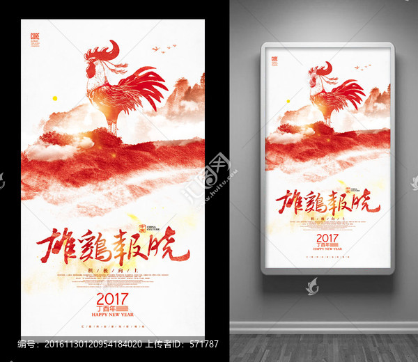 雞年中國(guó)風(fēng)