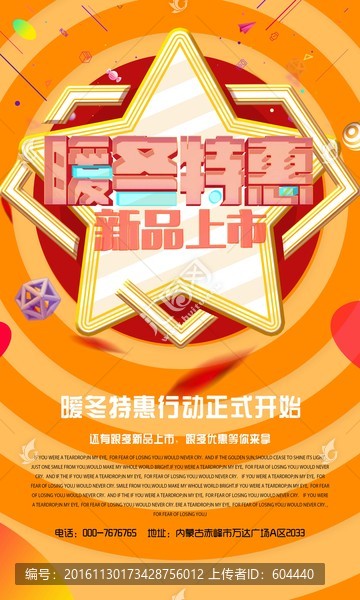 暖冬特惠