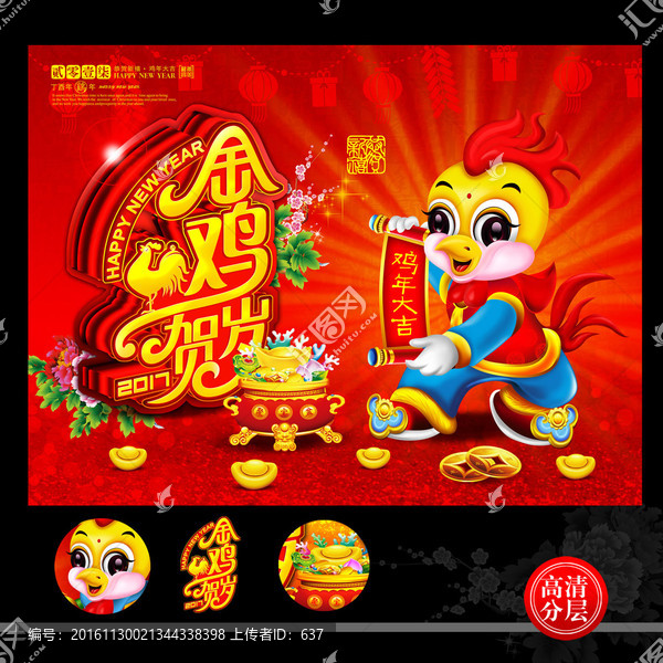 2017,雞年