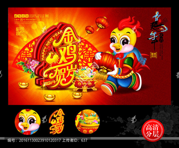 雞年,2017年