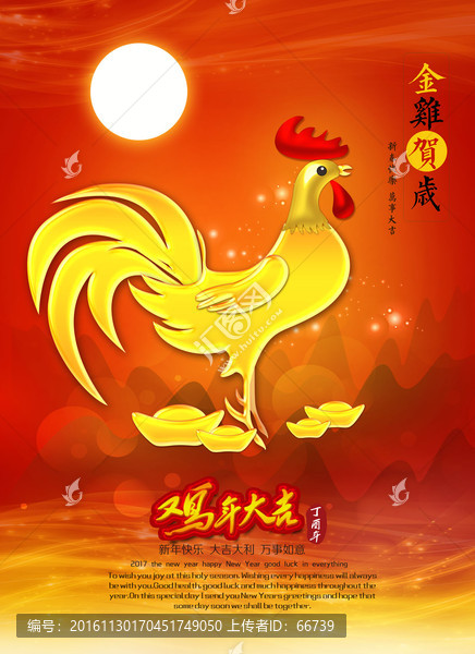 金雞賀歲