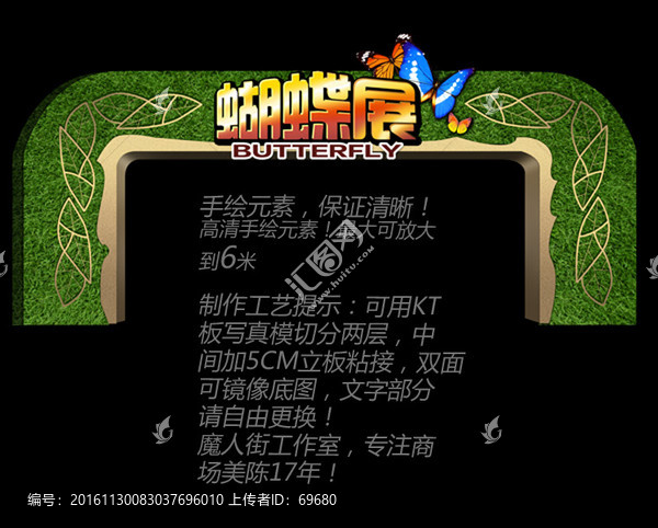 蝴蝶展拱門