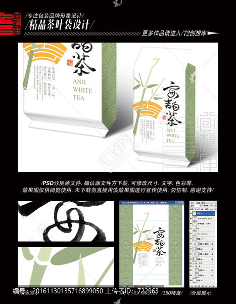 安吉白茶茶葉袋設(shè)計