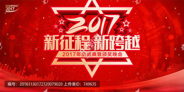 2017新征程,新跨越