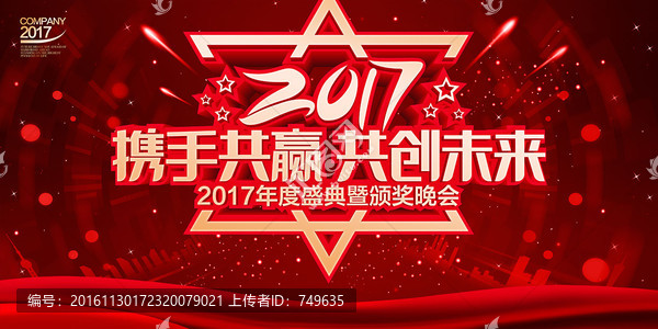2017攜手共贏,共創(chuàng)未來