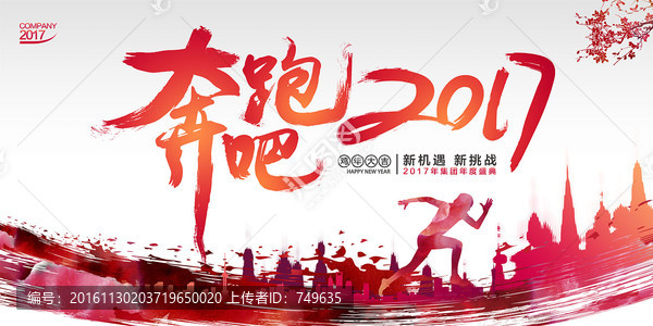 奔跑吧2017