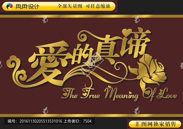 愛的真諦