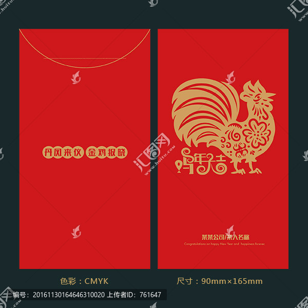 雞年紅包