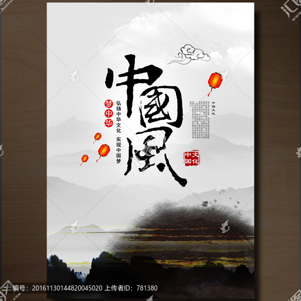 中國風