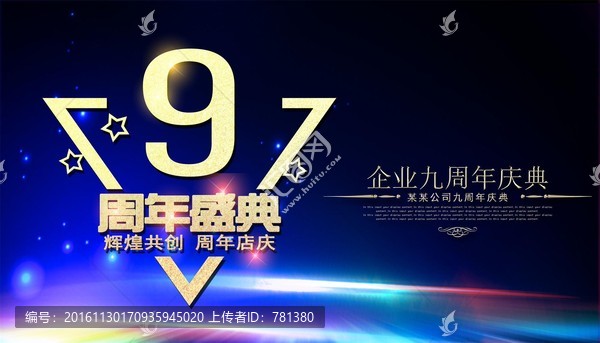 9周年店慶