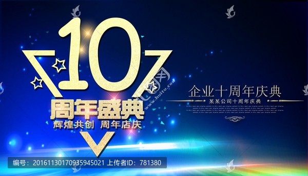10周年慶
