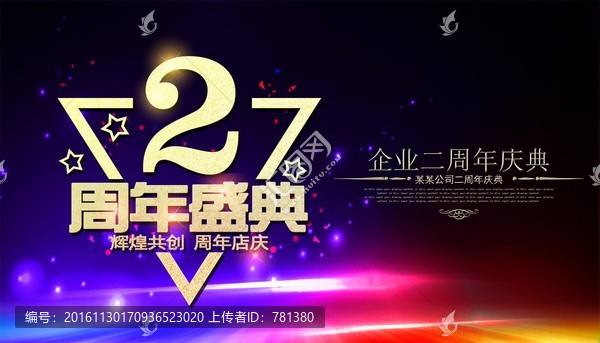 2周年慶