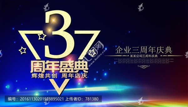 3周年慶
