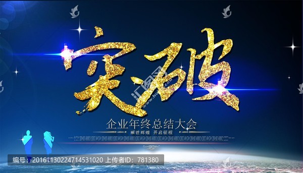 突破
