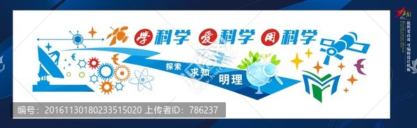 校園文化墻