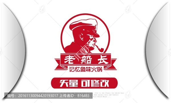 老船長