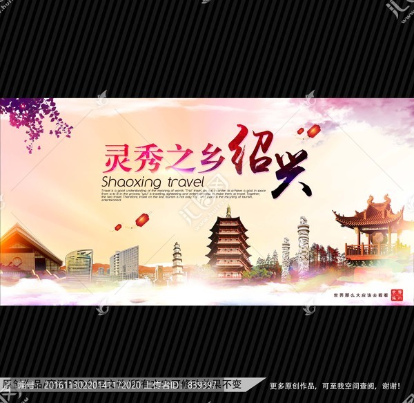紹興