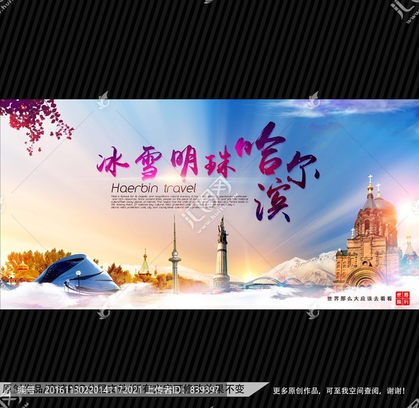 哈爾濱