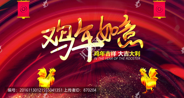 2017,春節(jié),雞年如意