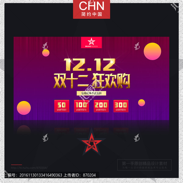 雙十二狂歡購(gòu)