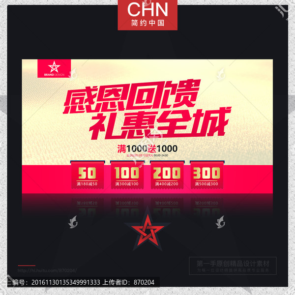 感恩回饋,禮惠全城