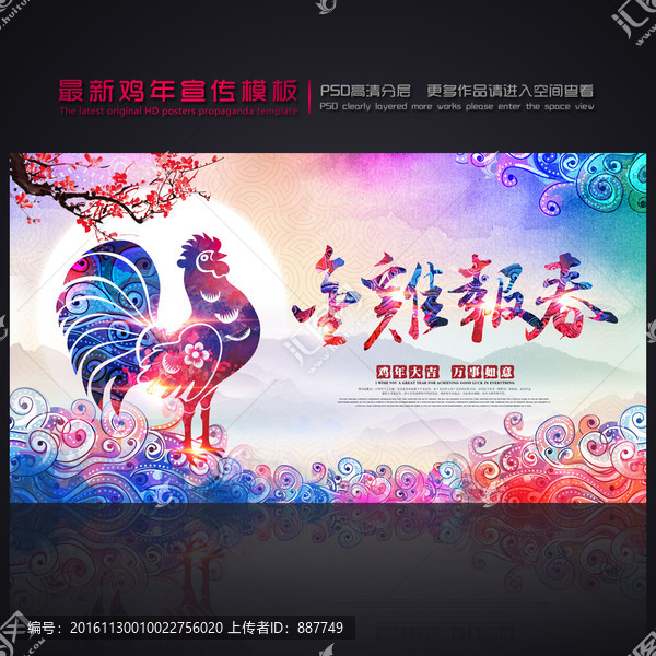 雞年