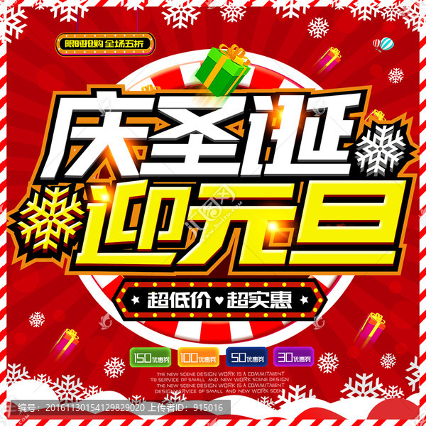 圣誕元旦