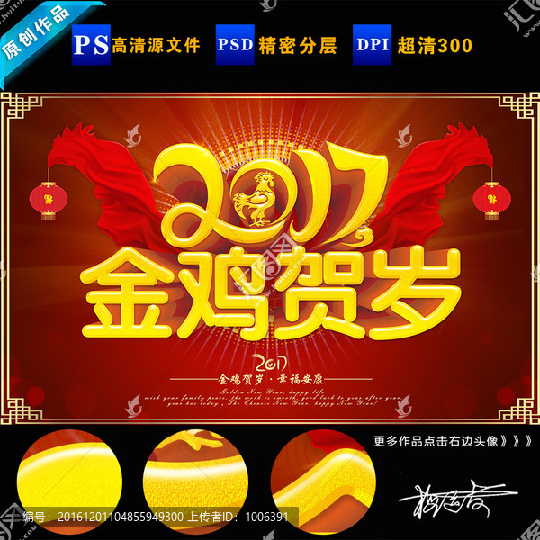 2017金雞賀歲