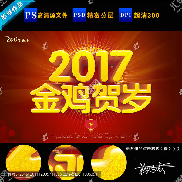 2017金雞賀歲