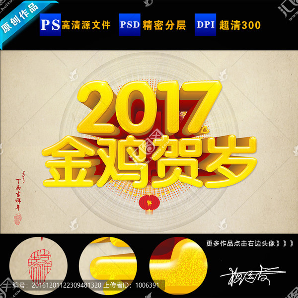 2017雞年