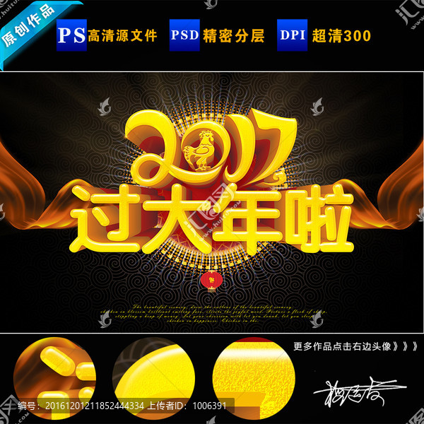 2017過大年