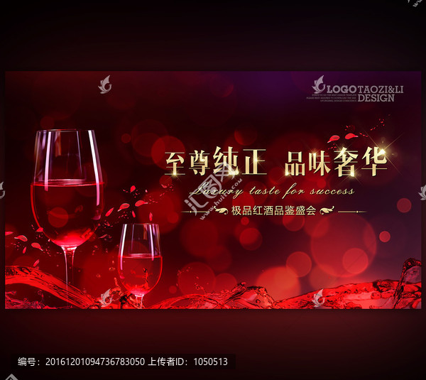 紅酒海報(bào)展版