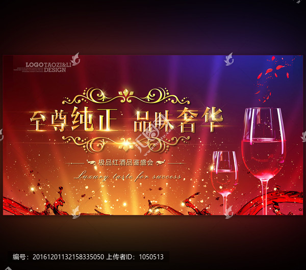紅酒會議背景