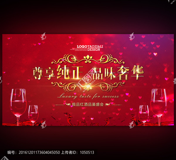 紅酒舞會(huì)展板