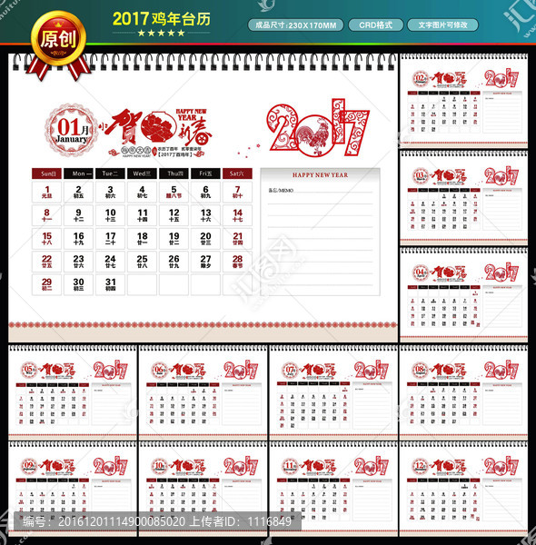 2017年臺歷
