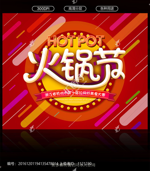 火鍋節(jié)