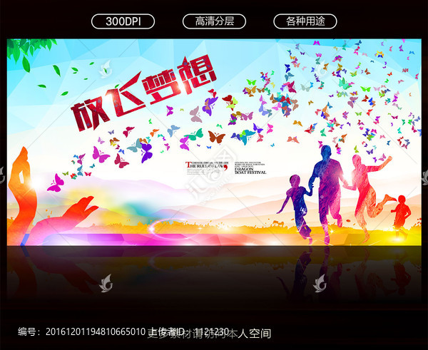 放飛夢(mèng)想