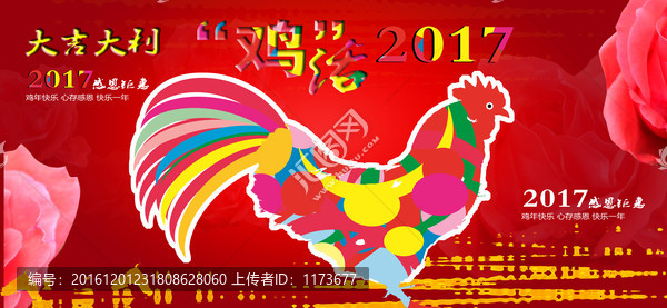 雞年