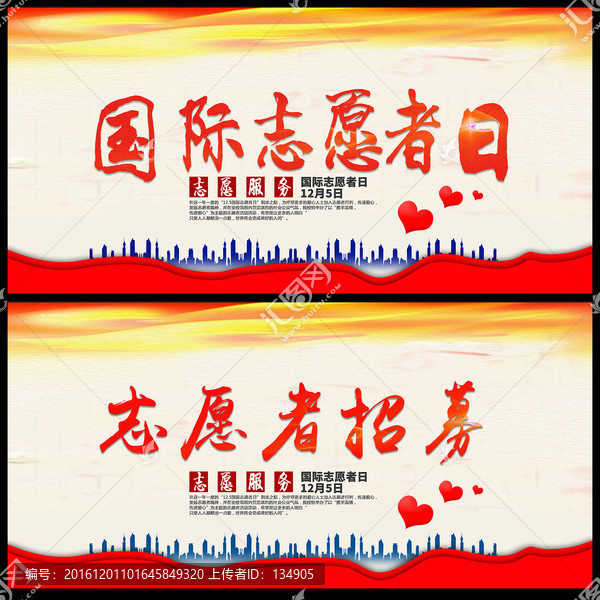國(guó)際志愿者日