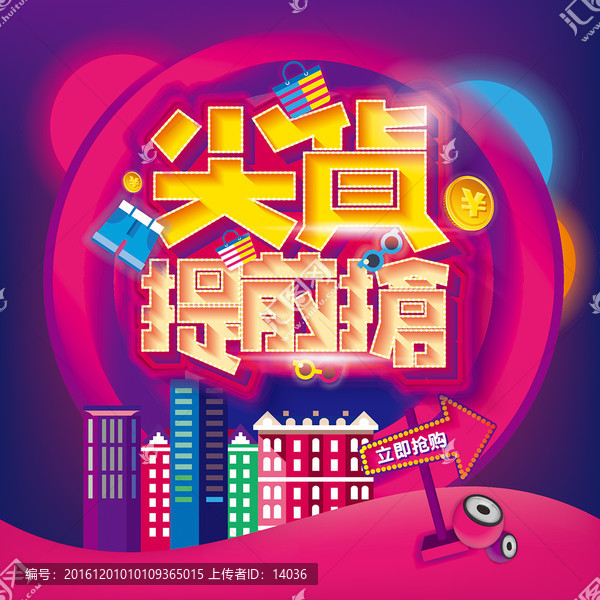 尖貨提前搶