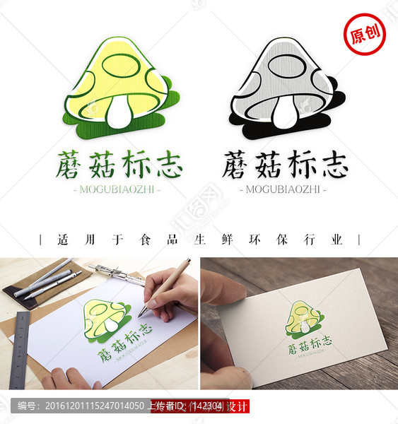 蘑菇LOGO,生鮮食品LOGO