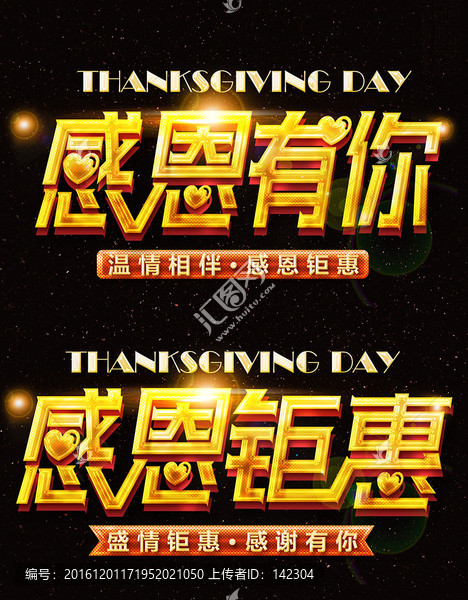 感恩有你,感恩鉅惠主題海報