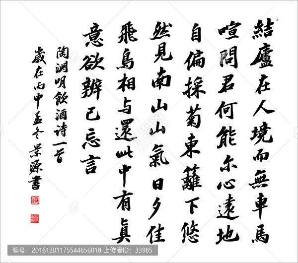 飲酒詩,結廬在人境