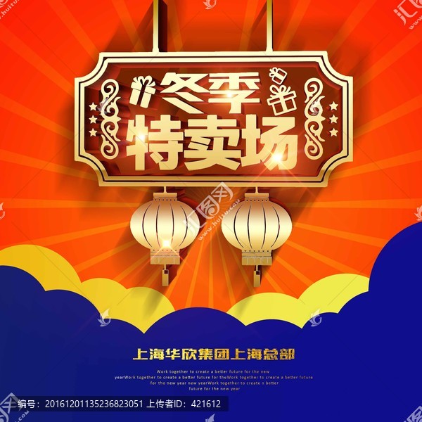 冬季特賣場