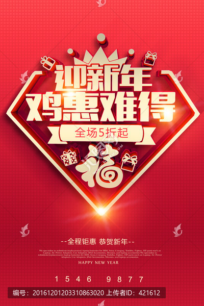 新年漂亮海報