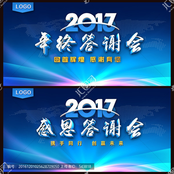 年終答謝會(huì)背景板