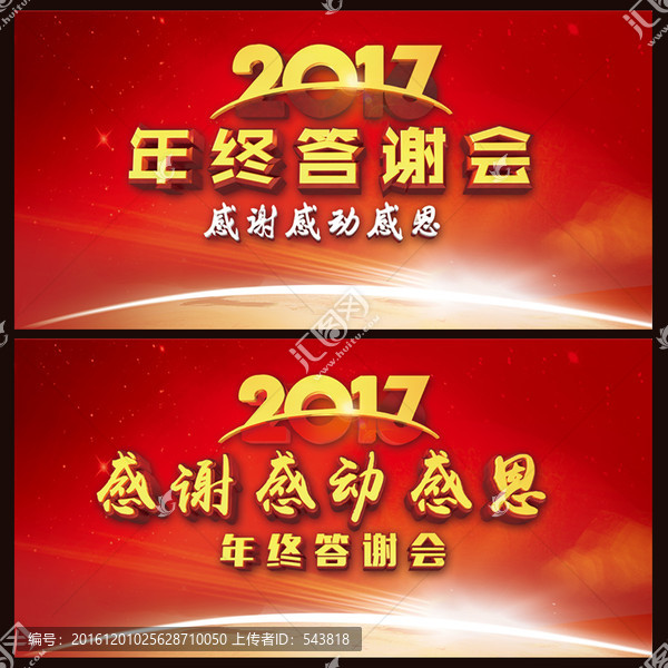 年終答謝會(huì)背景板