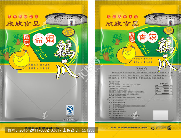 鹽焗雞爪包裝袋